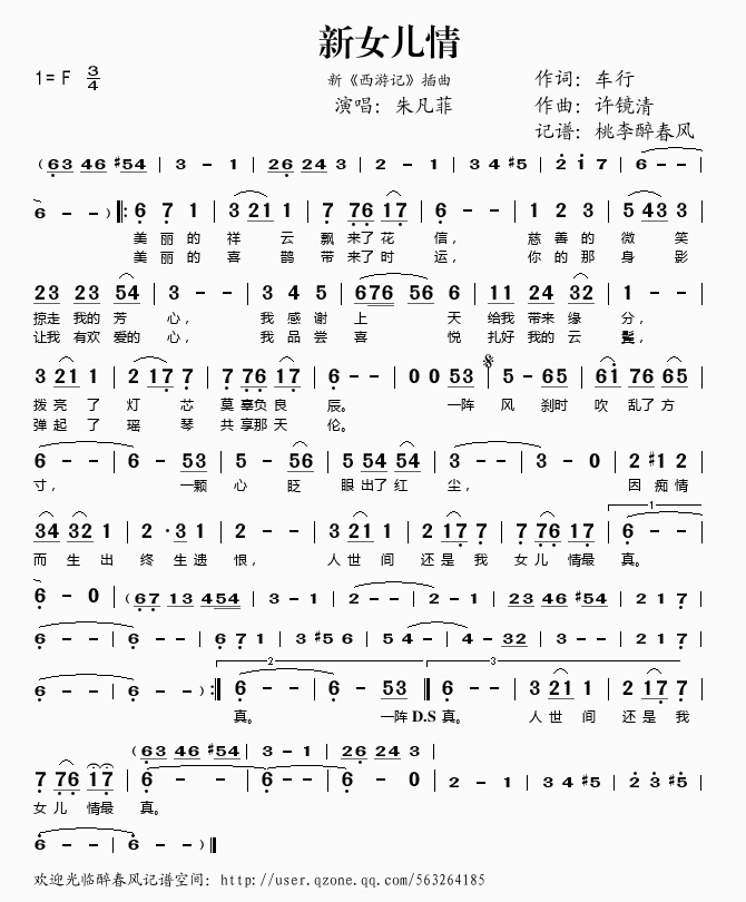 新女儿情