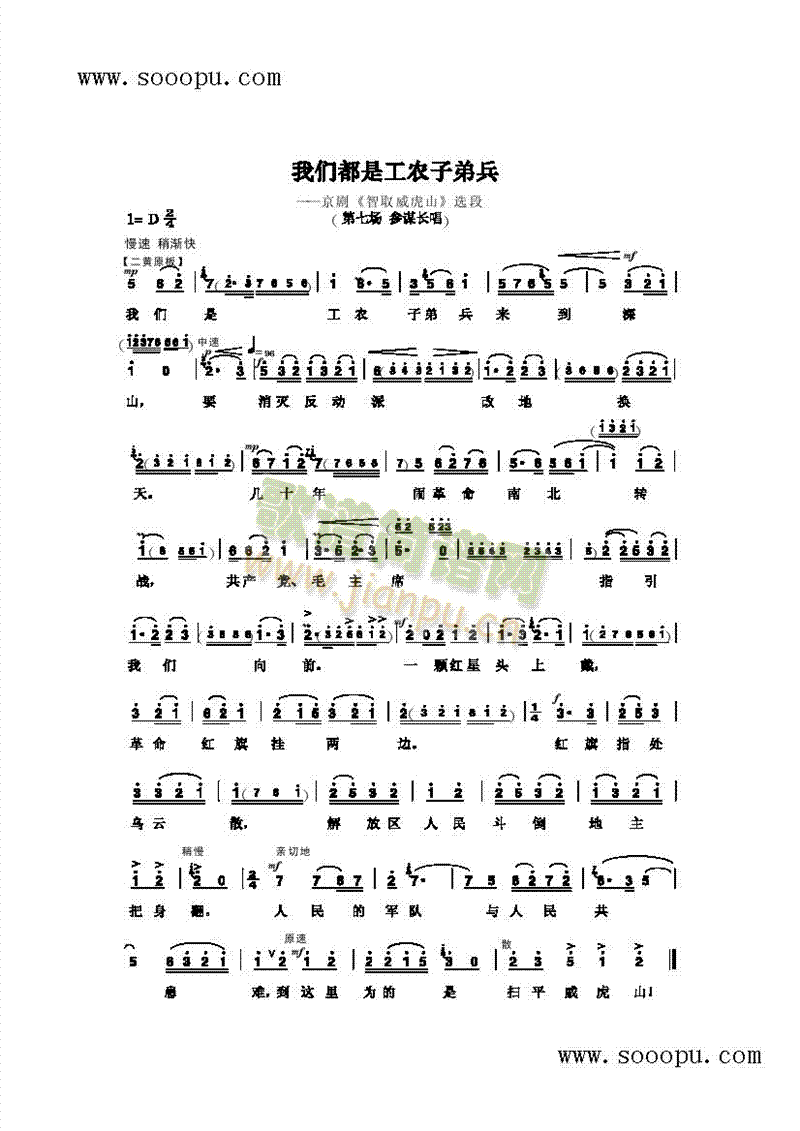 我们都是工农子弟兵