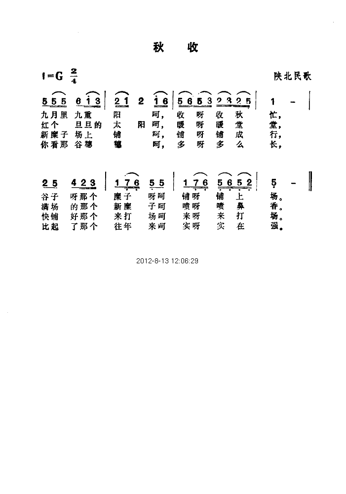 秋收