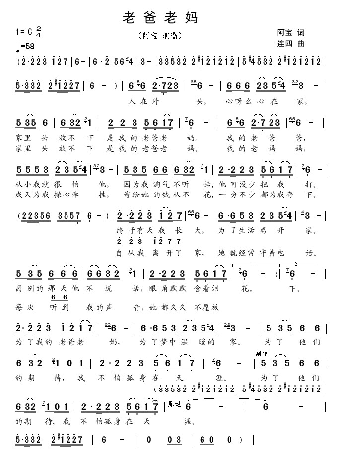 老爸老妈