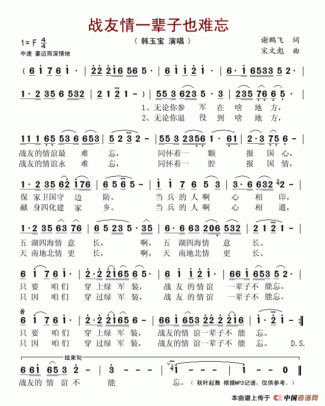 战友情一辈子也难忘