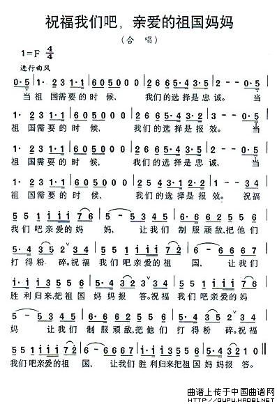祝福我们吧，亲爱的祖国妈妈