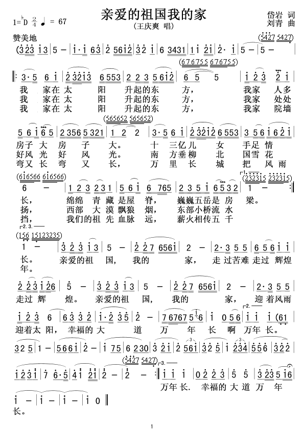 亲爱的祖国我的家