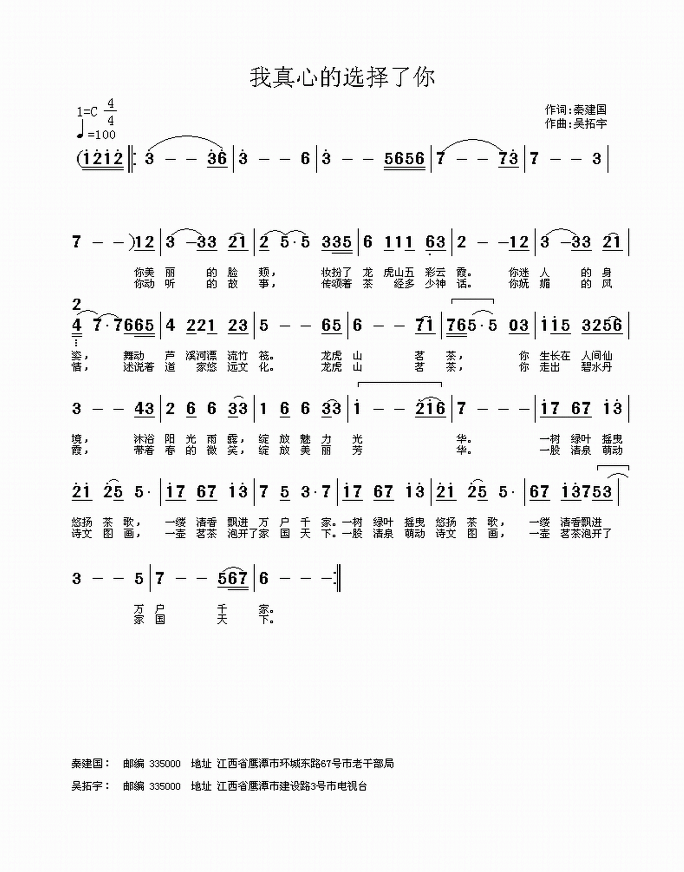 我真心的选择了你