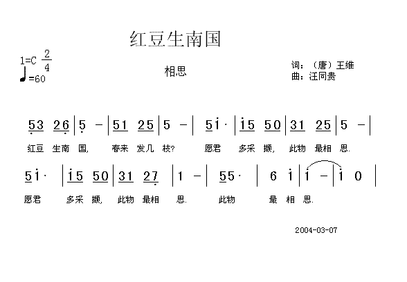 红豆生南国 儿童歌曲  王维词 汪同贵曲