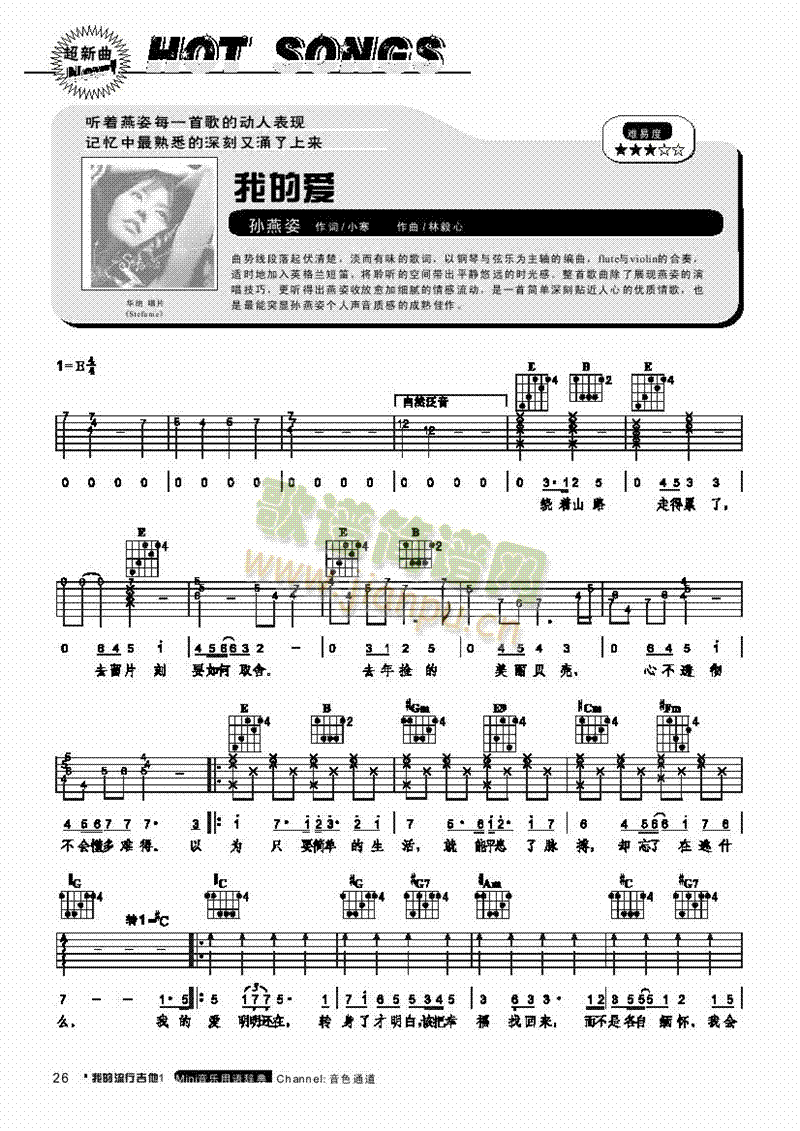 我的爱-弹唱