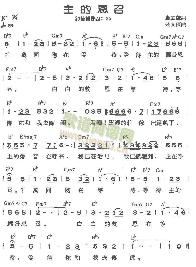 主的恩昭