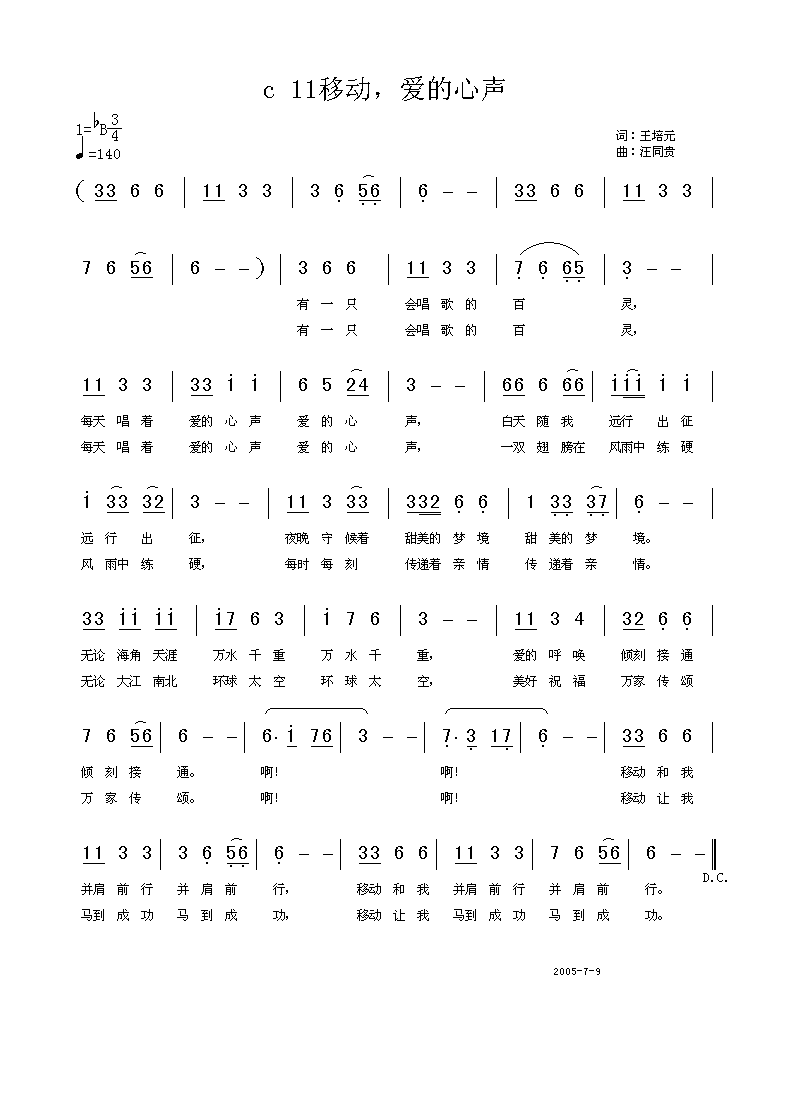 移动 爱的心声 王培元词 汪同贵曲