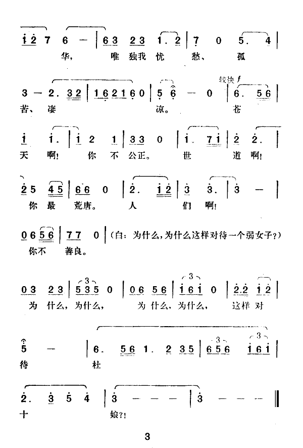 十娘怒(电影杜十娘插曲)
