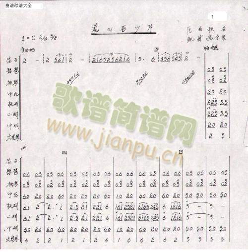花儿与少年1-8