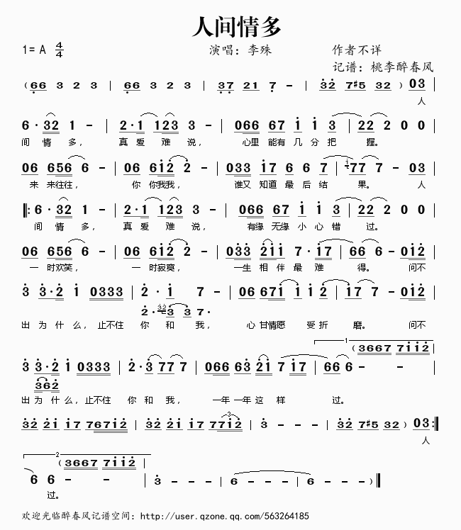 人间情多
