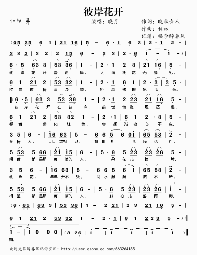 彼岸花开