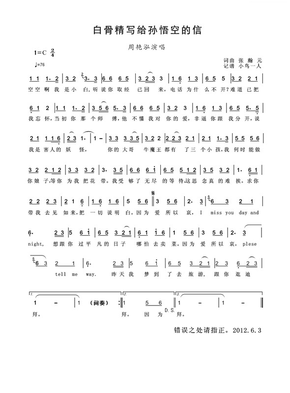 白骨精写给孙悟空的信