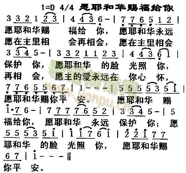 愿耶和华赐福给我