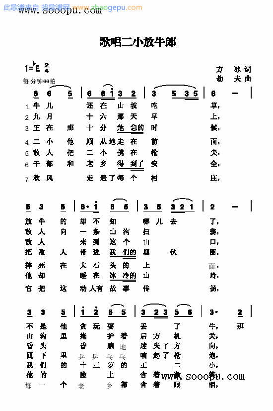 歌唱二小放牛郞 
