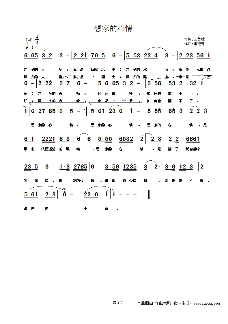 想家的心情