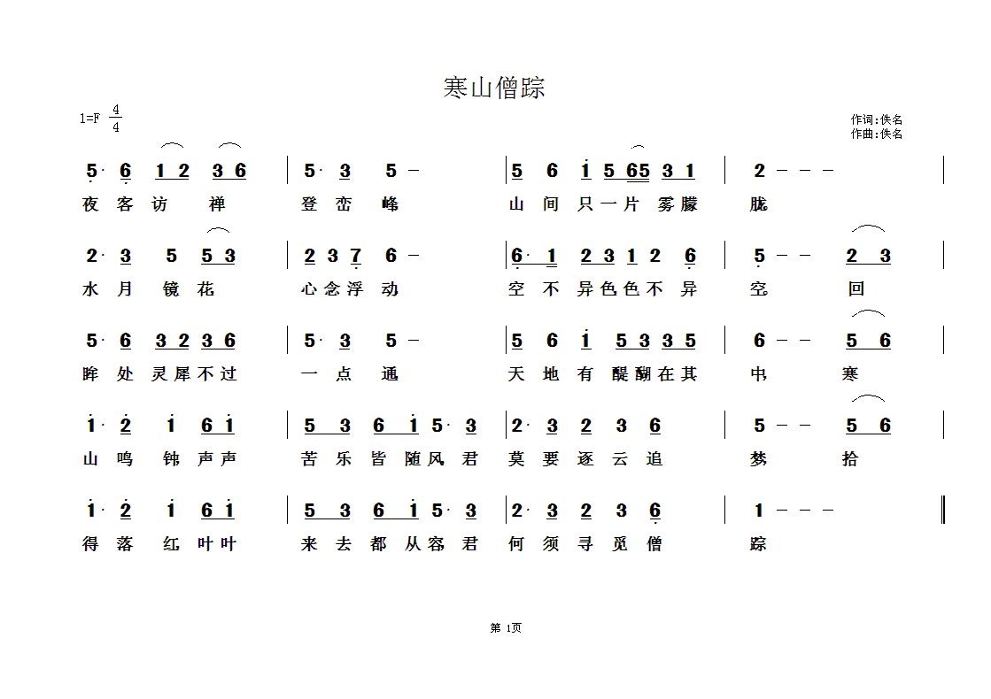 寒山僧踪