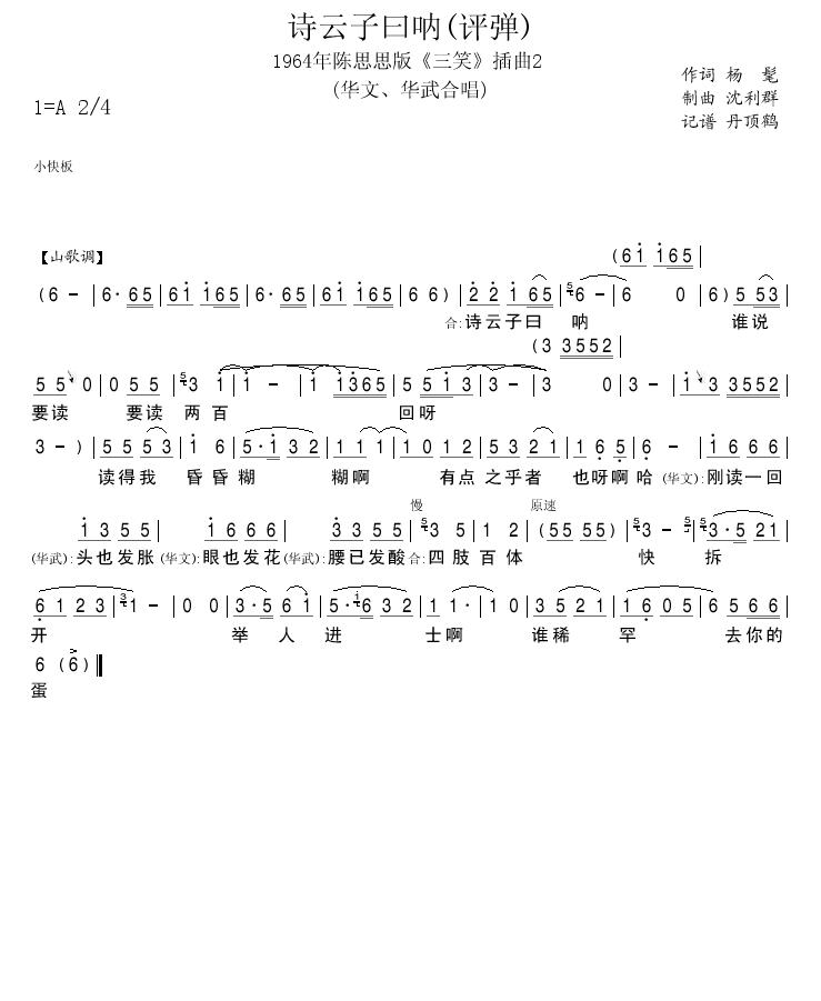 1964年陈思思版三笑插曲2