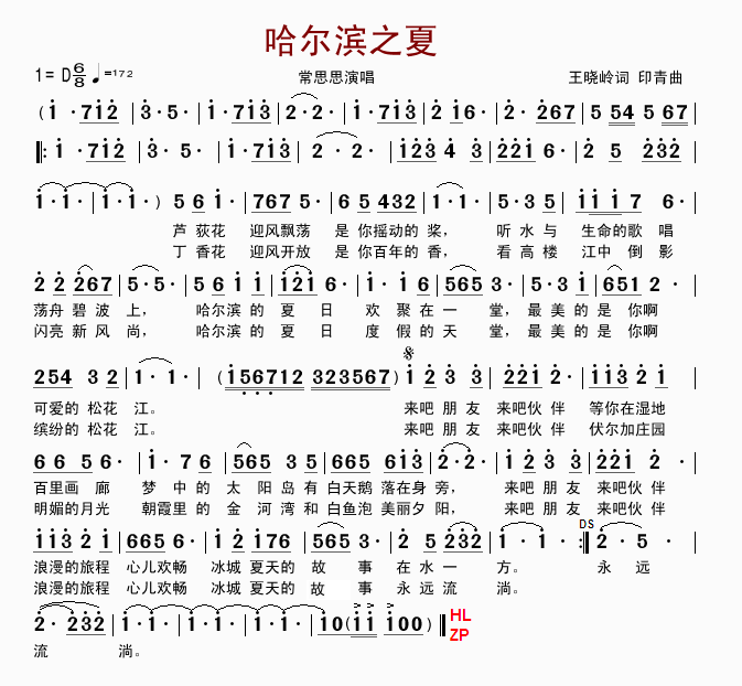 哈尔滨之夏（修改版）