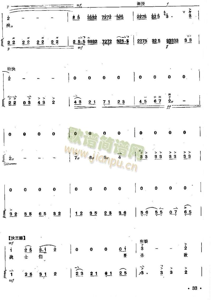 京剧沙家浜全剧琴谱+唱谱 第31--35页
