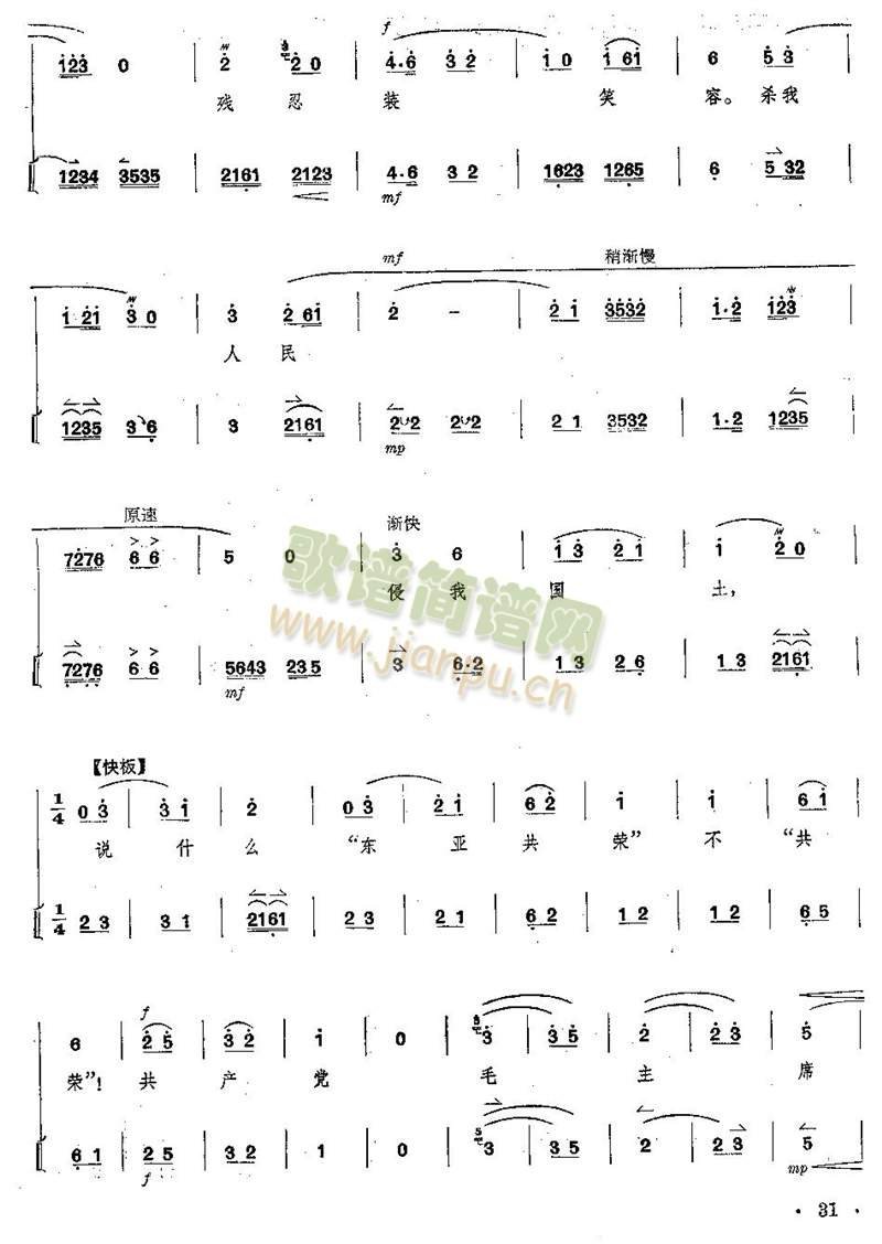 京剧红灯记全剧--（唱谱+琴谱）第31--35页