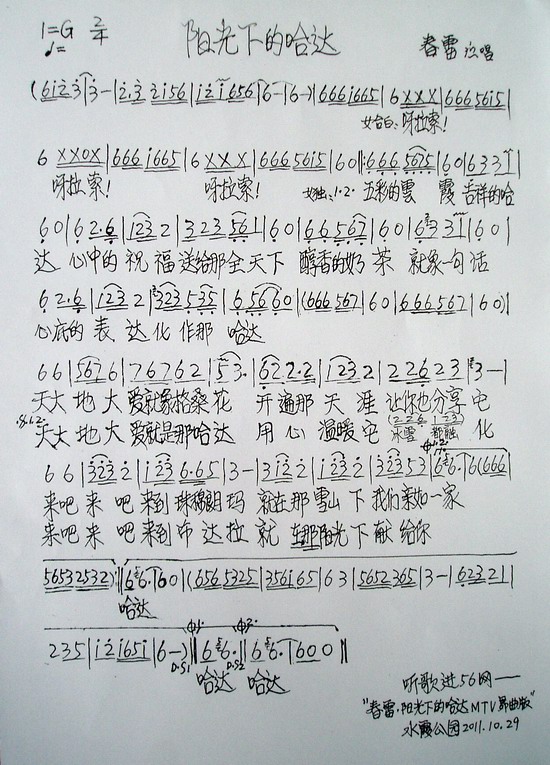 阳光下的哈达