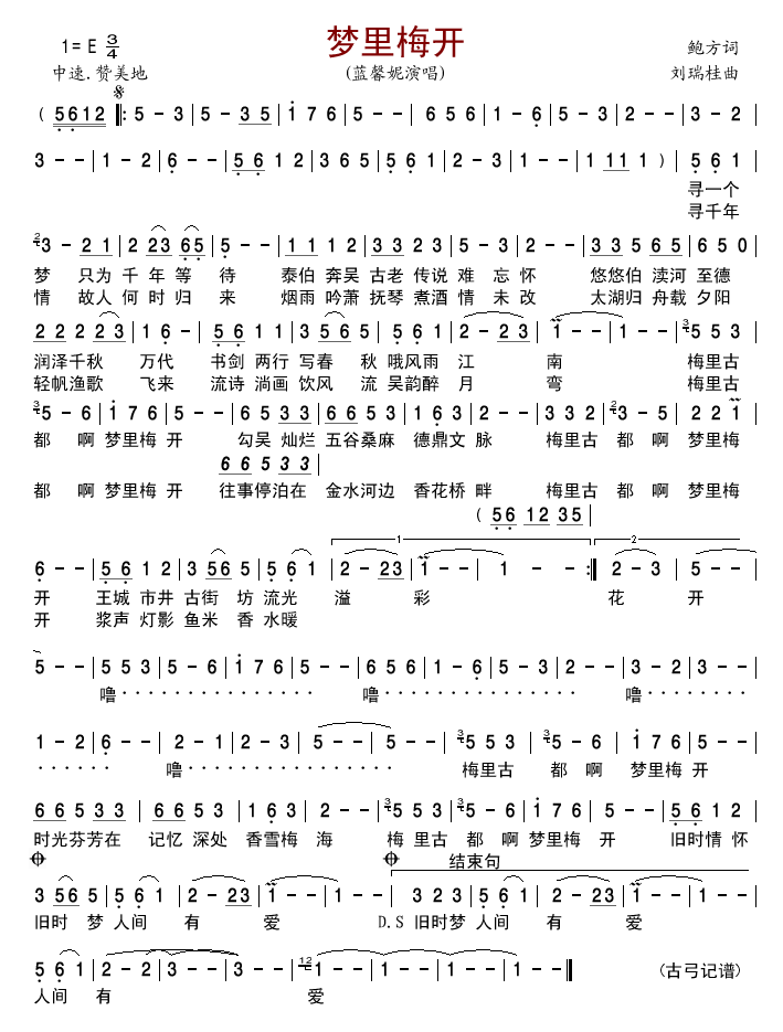 梦里梅开