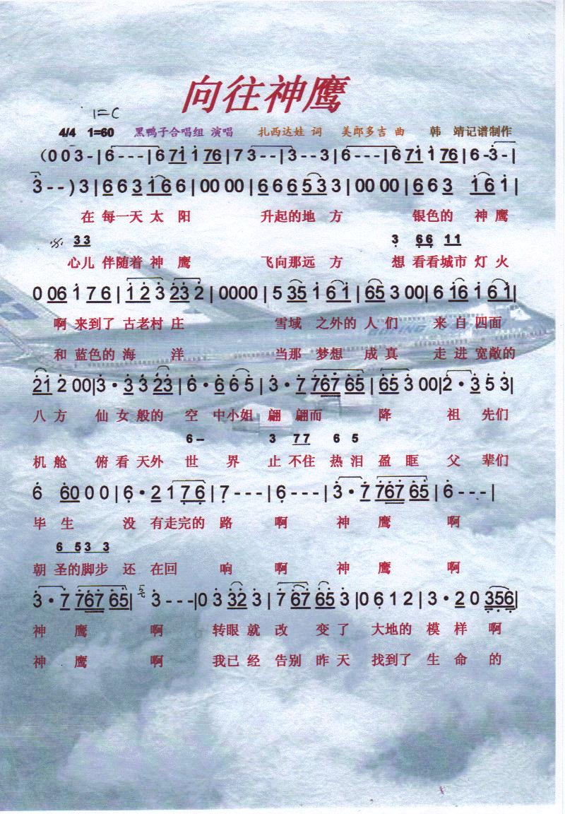 向往神鹰【彩谱】