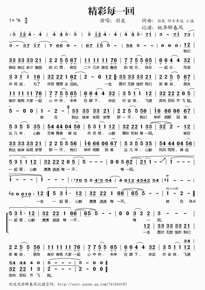 精彩每一回