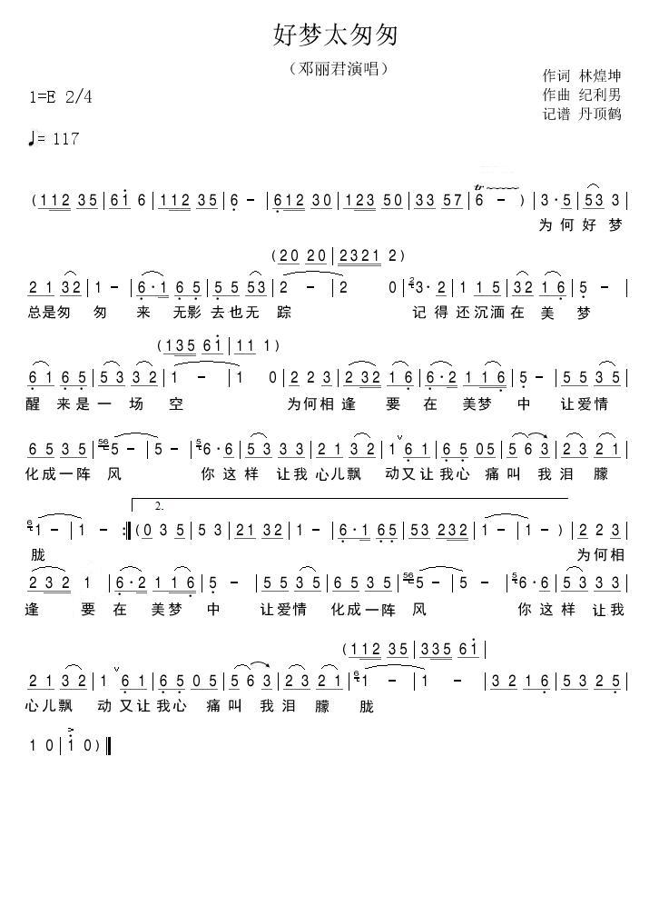 好梦太匆匆