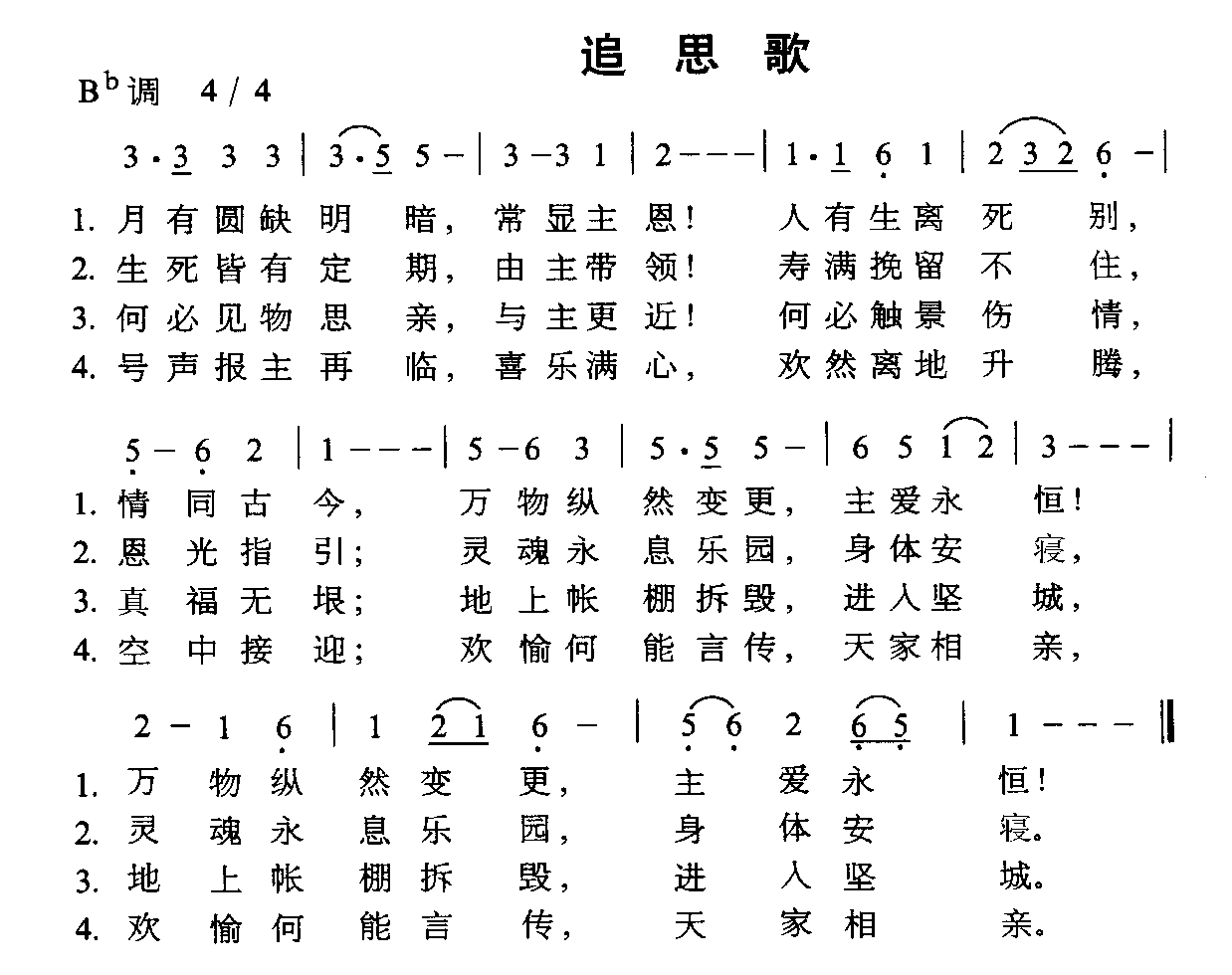 追思歌