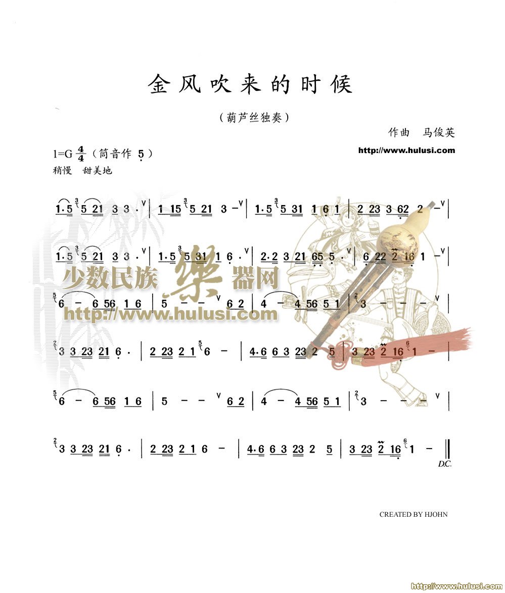 金风吹来的时候(葫芦丝谱)