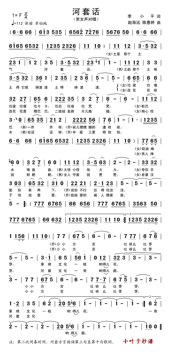 河套话