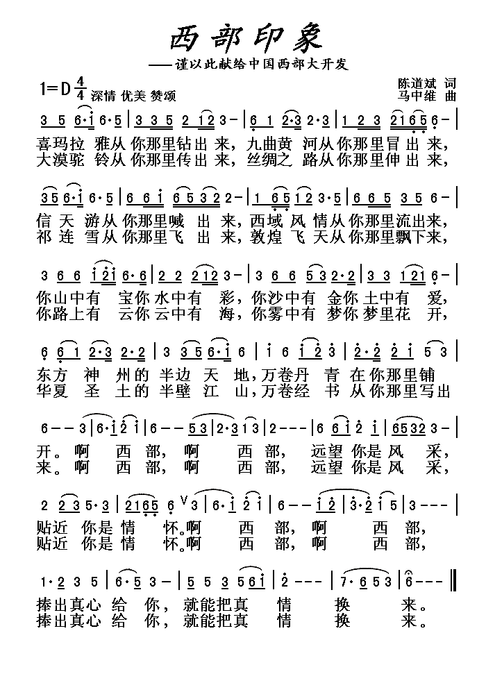 西部印象