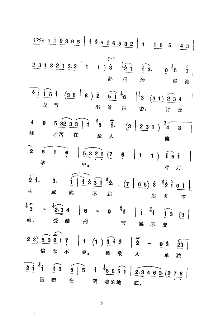 黎明的战歌(京韵大鼓)