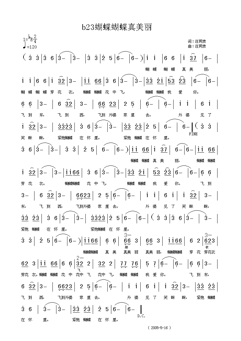 蝴蝶蝴蝶我爱你 儿童歌曲 词曲：汪同贵