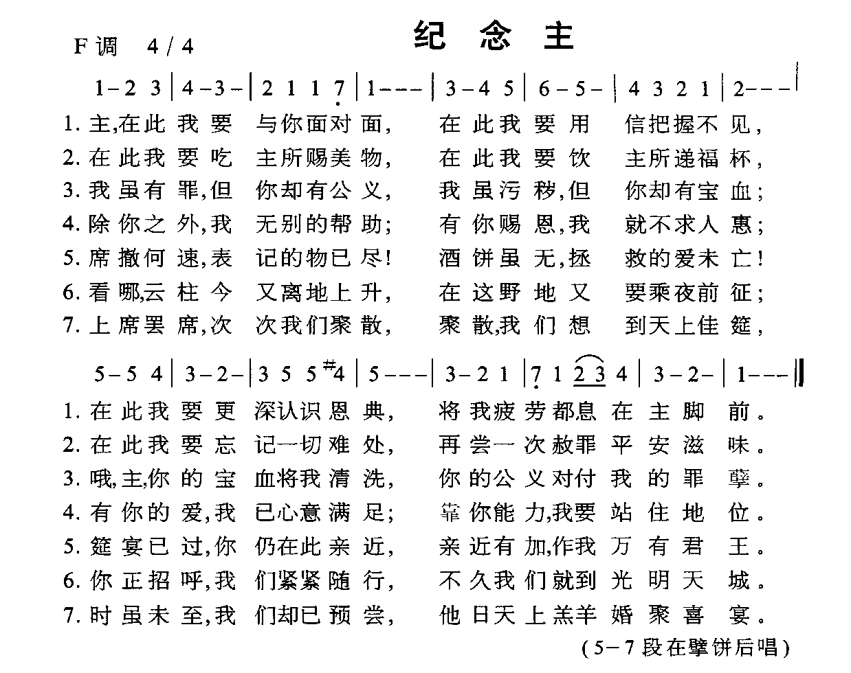纪念主