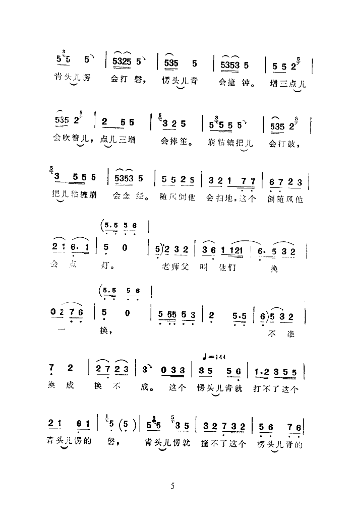 玲珑塔(西河大鼓)