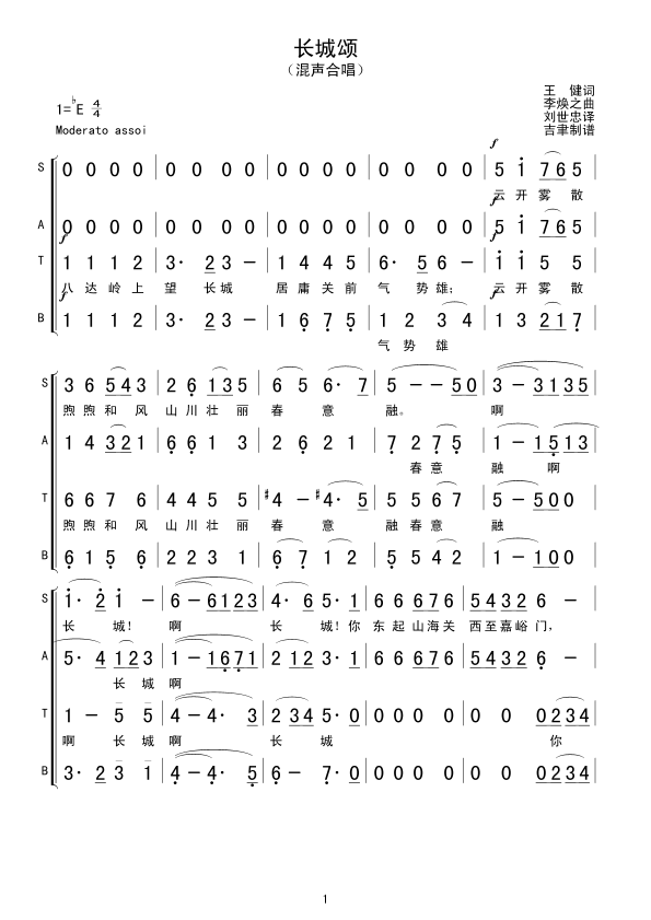 长城颂（混声合唱）