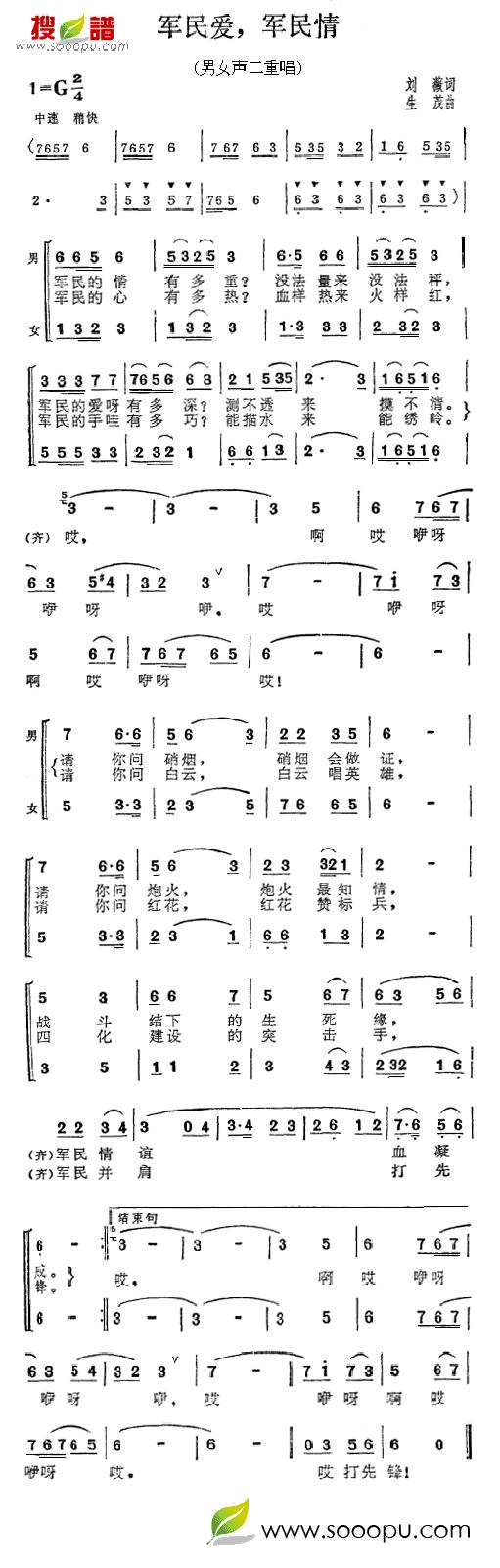 军民爱,军民情