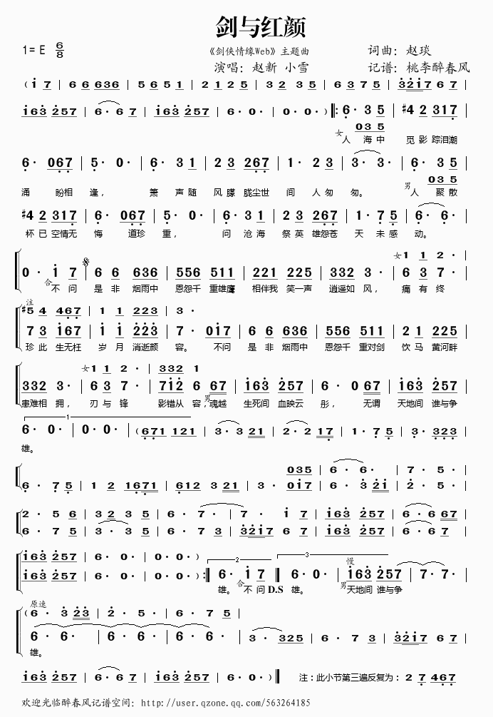 剑与红颜（剑侠情缘Web主题曲