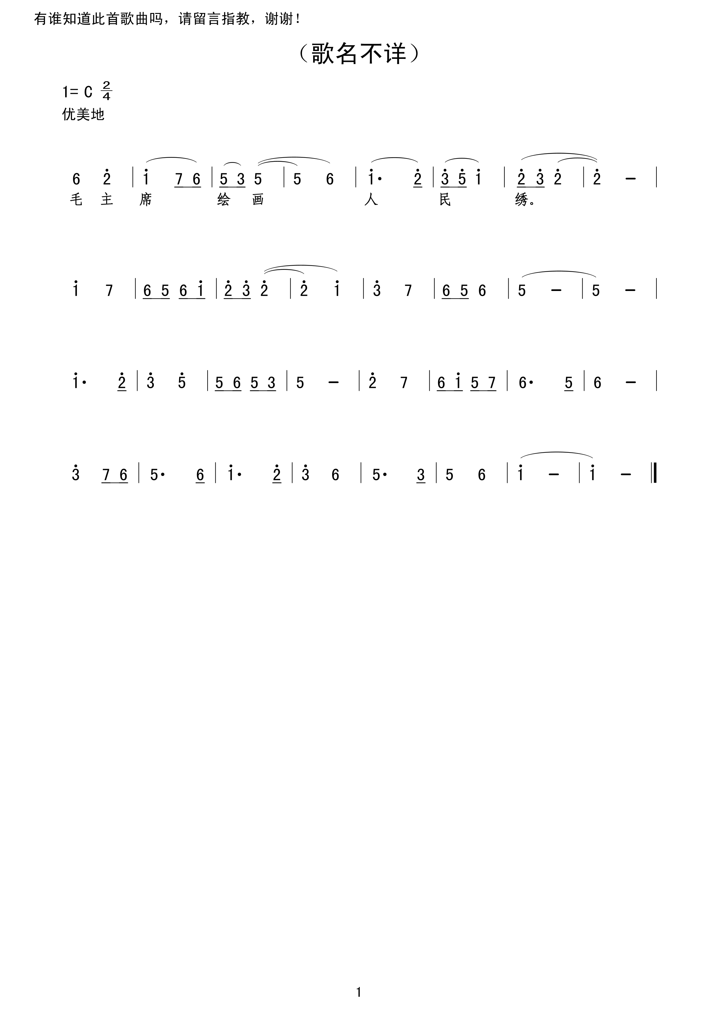 歌名不详