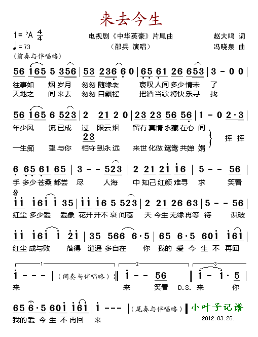 来去今生（电视剧中华英豪片尾曲）