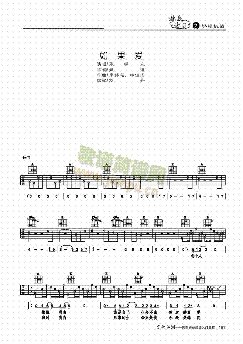 如果爱-简易版-弹唱