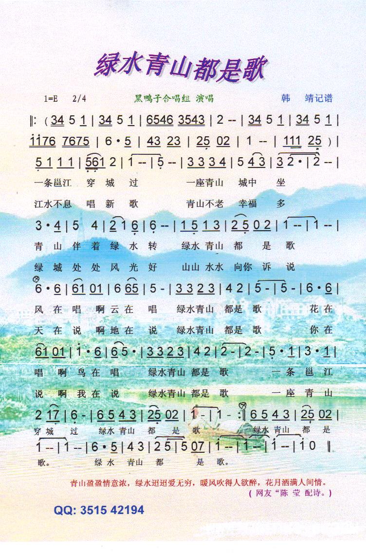 绿水青山都是歌【彩谱】