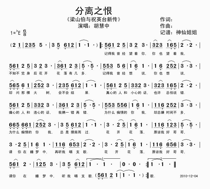 分离之恨  梁山伯与祝英台新传插曲