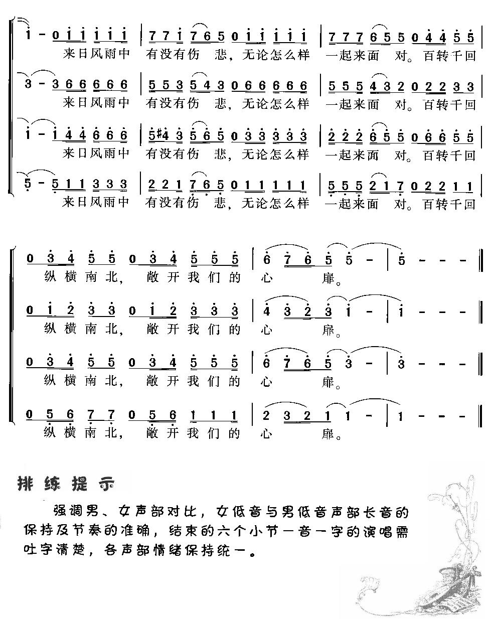 真情真美(合唱)