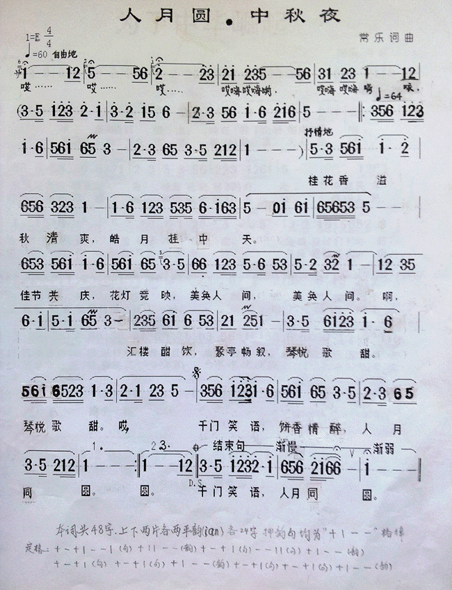人月圆  中秋夜