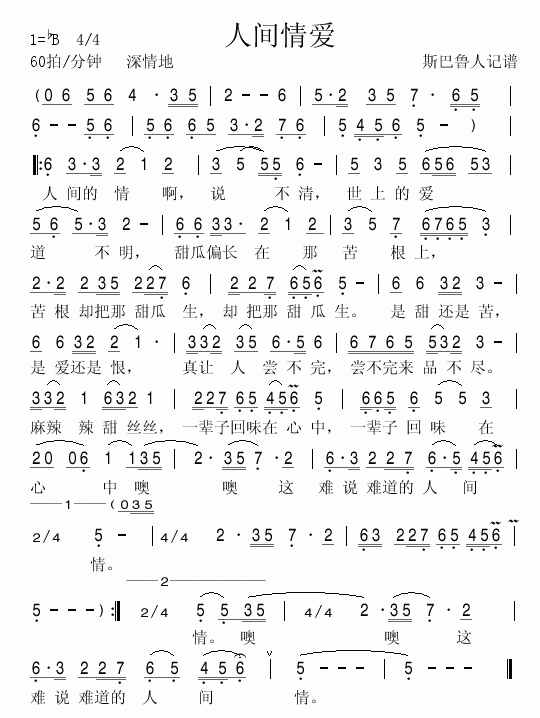 人间情爱