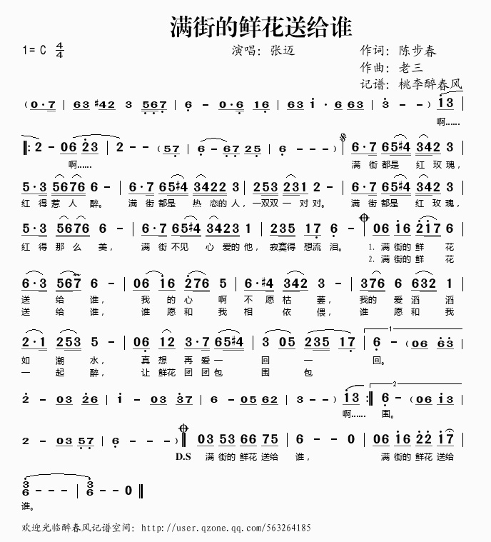 满街的鲜花送给谁